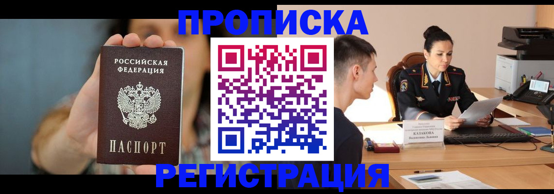 где прописаться в Обнинске