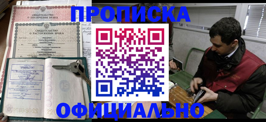 прописка штамп в Обнинске