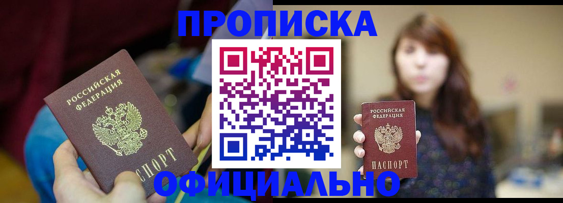 прописка паспорт в Обнинске